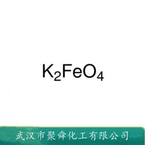 高铁酸钾,potassium ferrate