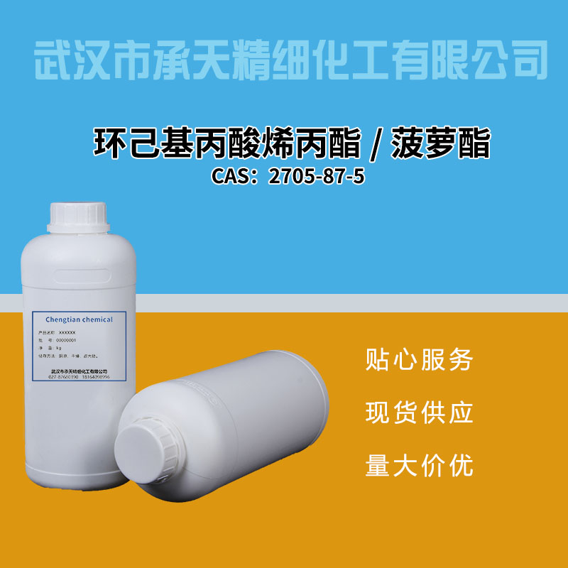 菠蘿酯,Allyl cyclohexylpropionate