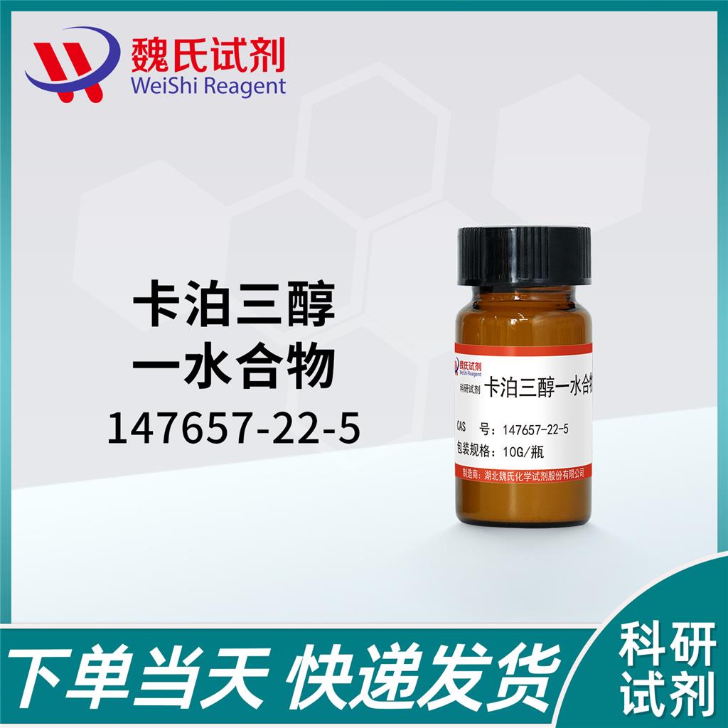 卡泊三醇(钙泊三醇)一水合物,CALCIPOTRIOL MONOHYDRATE