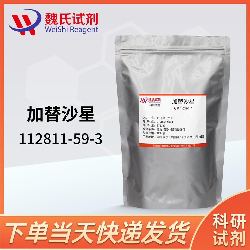 加替沙星,Gatifloxacin