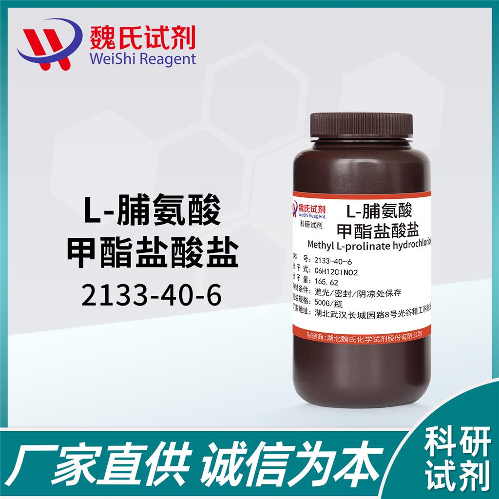 L-脯氨酸甲酯鹽酸鹽,Methyl L-prolinate hydrochloride