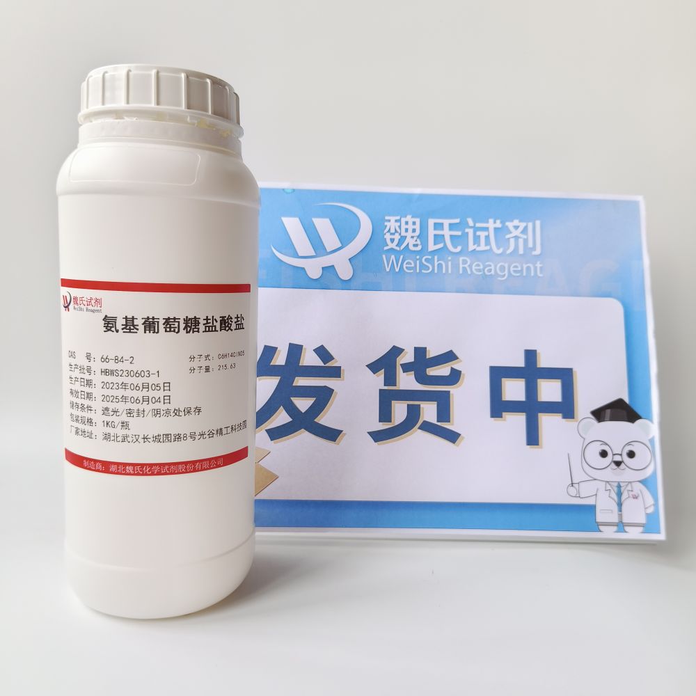 D-氨基葡萄糖盐酸盐,D-Glucosamine hydrochloride