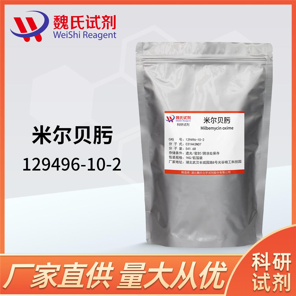 米爾貝肟,Milbemycin Oxime