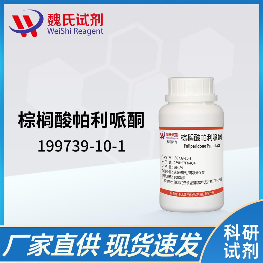 帕潘立酮棕櫚酸酯,Paliperidone Palmitate