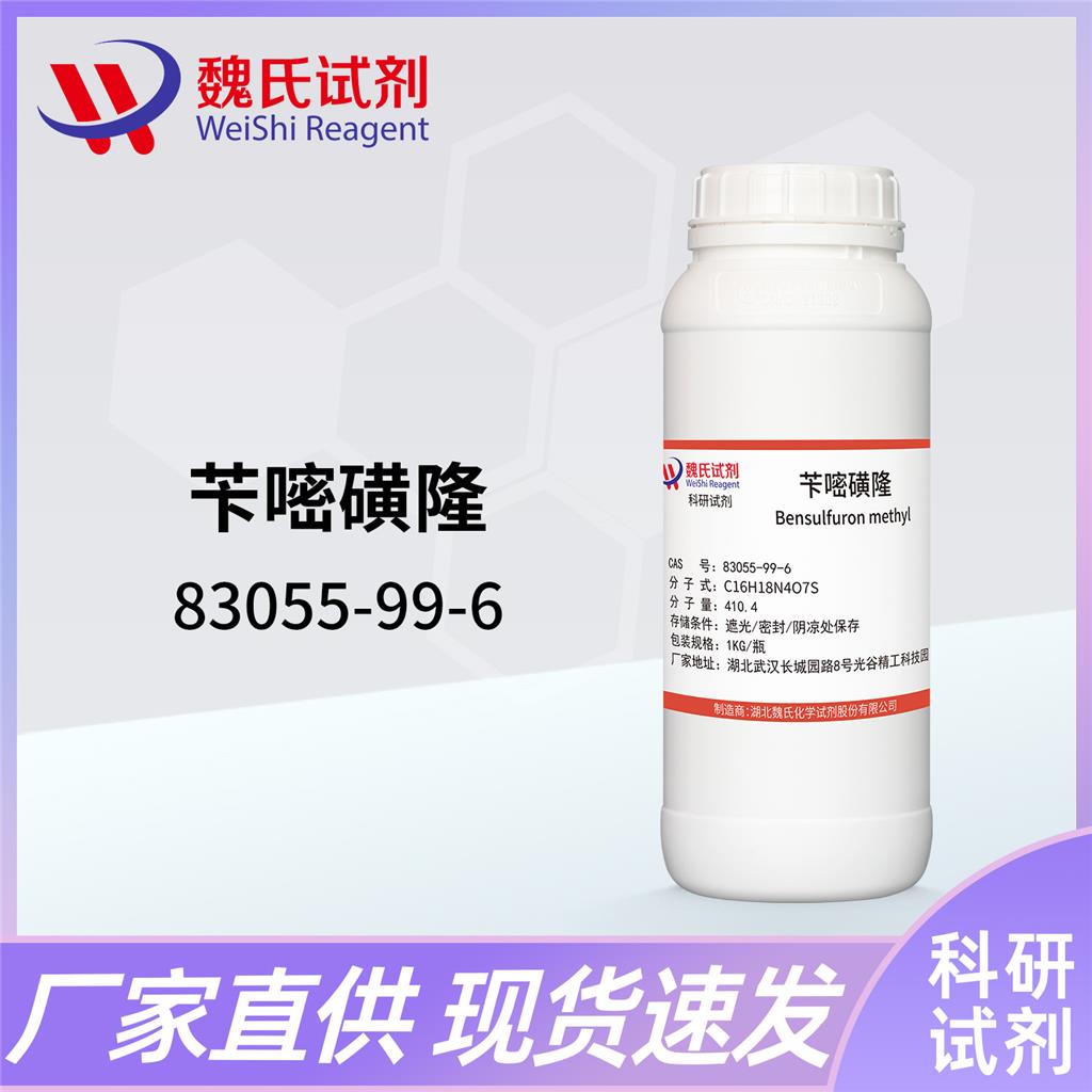 芐嘧磺隆,Bensulfuronmethyl