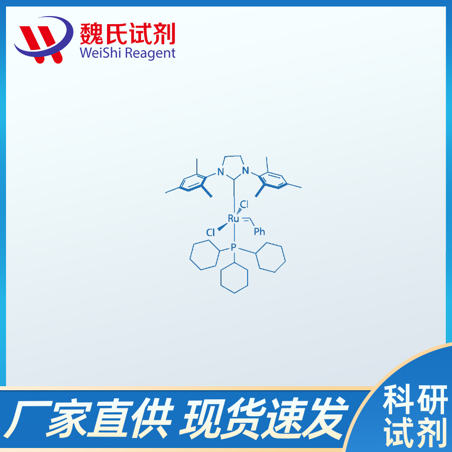 1,3-双(2,4,6-三甲基苯基)-2-(咪唑烷亚基)(二氯苯亚甲基)(三环己基膦)钌,(1,3-Dimesitylimidazolin-2-ylidene)(tricyclohexylphosphine)ruthenium dichloride