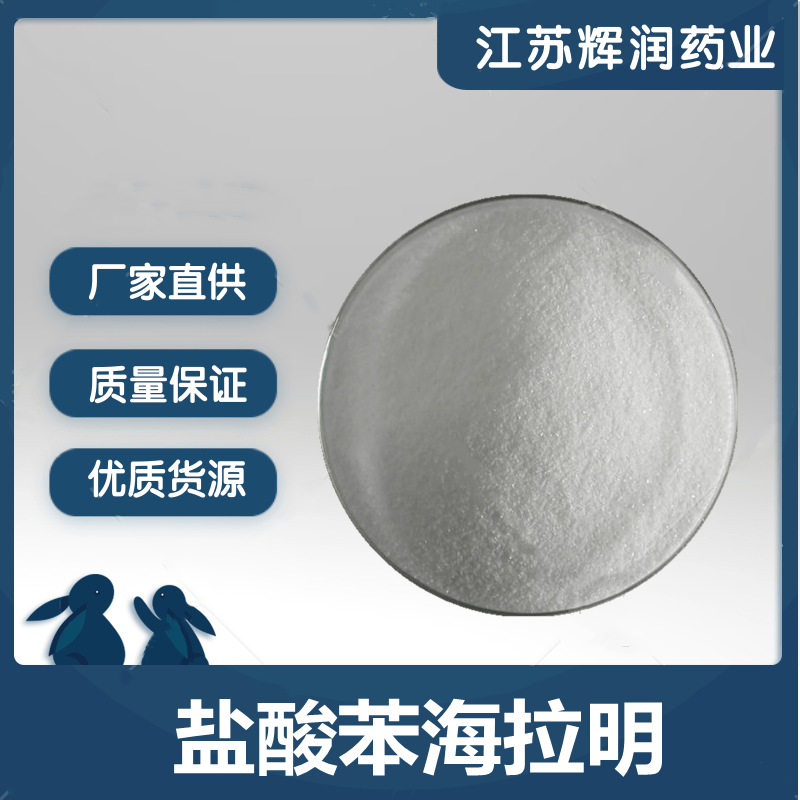 鹽酸苯海拉明,Diphenhydramine Hydrochloride