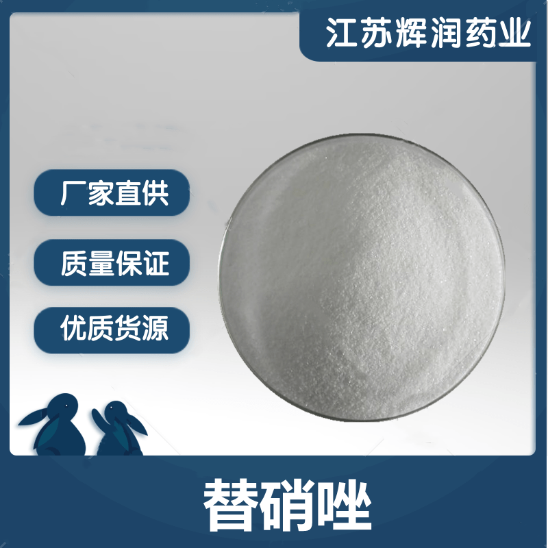 替硝唑,Tinidazole