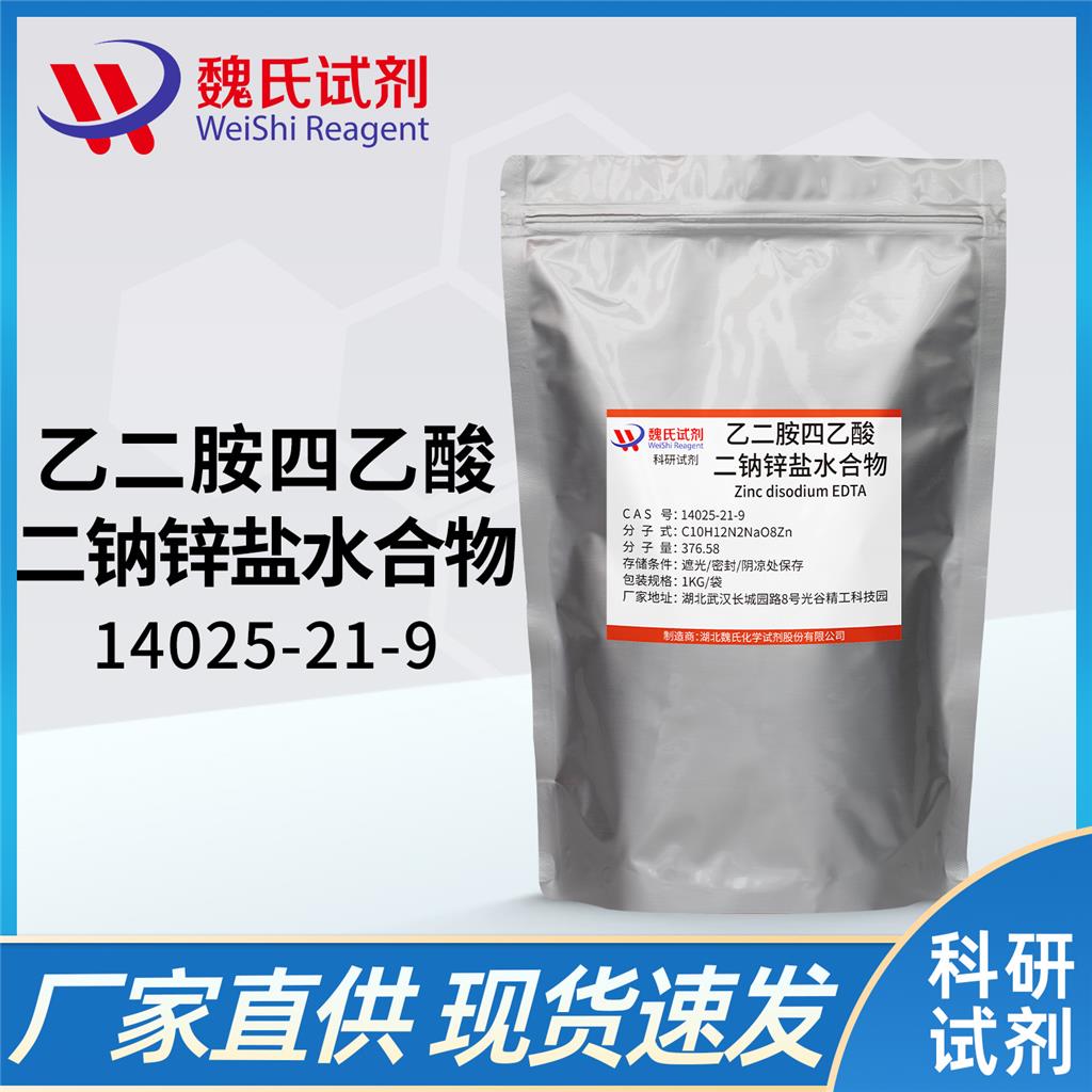 乙二胺四乙酸二鈉鋅鹽,Ethylenediaminetetraacetic Acid Disodium Zinc Salt Hydrate