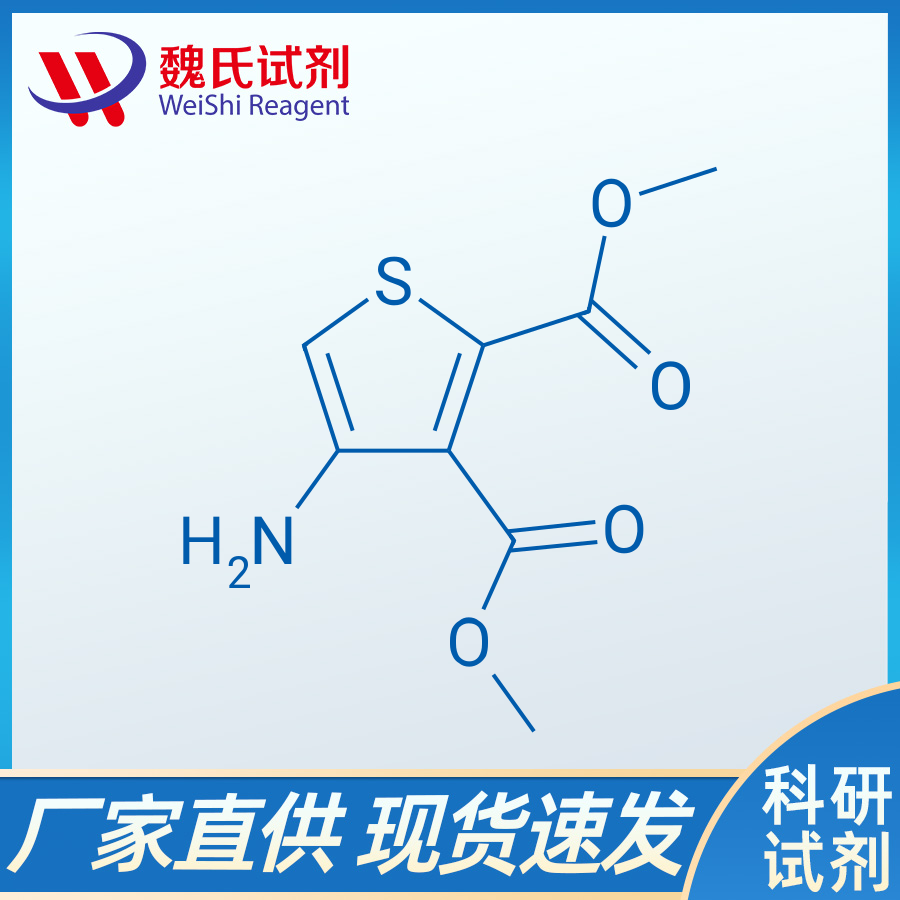 4-氨基噻吩-2,3-二甲酸二甲酯,Dimethyl 4-aminothiophene