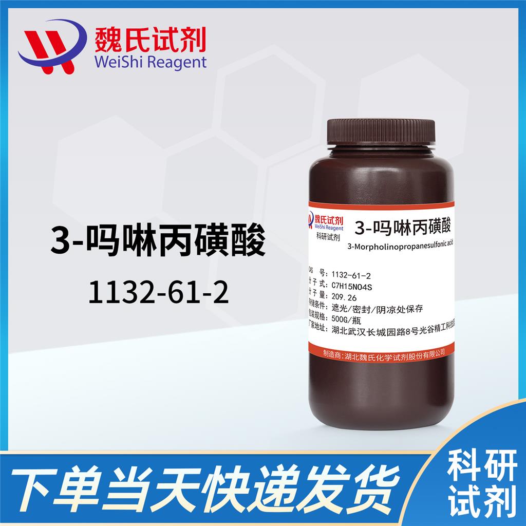 3-嗎啉丙磺酸,3-Morpholinopropanesulfonic acid