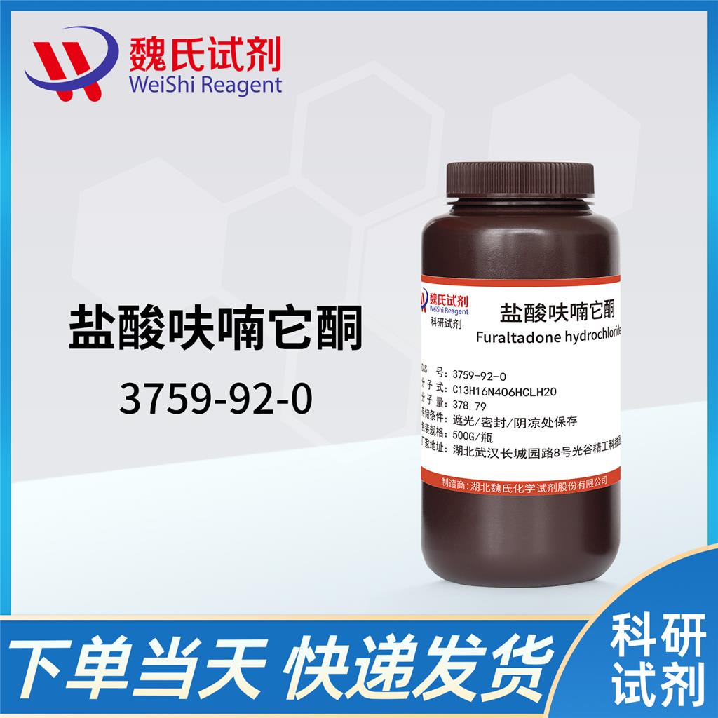 盐酸呋喃它酮,Furaltadone Hcl