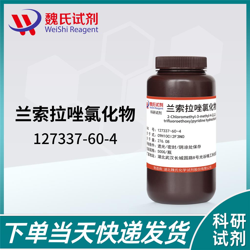 蘭索拉唑氯化物,2-Chloromethyl-3-methyl-4-(2,2,2-trifluoroethoxy)pyridine hydrochloride