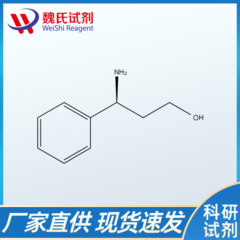 (S)-3-氨基-3-苯基丙醇,(S)-3-Amino-3-phenylpropan-1-olCAS