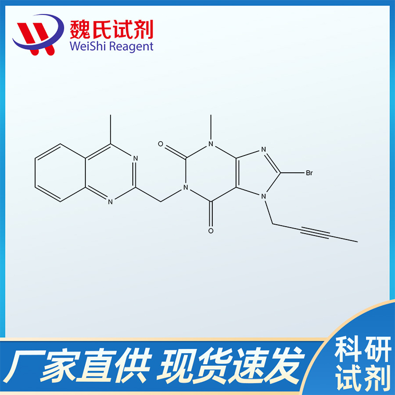 8-溴-7-(2-丁炔)-3-甲基-1-((4-甲基喹唑啉-2-基)甲基)-黄嘌呤,8-Bromo-7-but