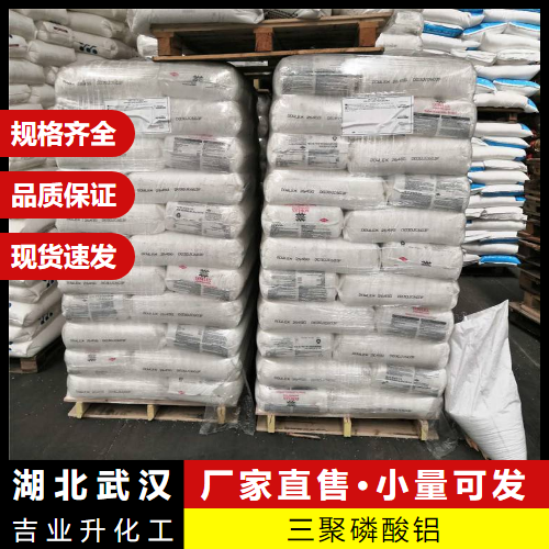 三聚磷酸鋁,aluminiumtriphosphate