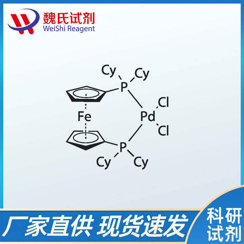 1,1'-双(二-环己基膦基)二茂铁二氯化钯,1,1''-Bis(di