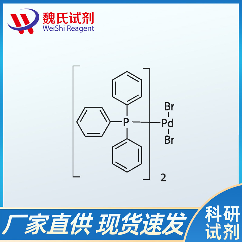 反式双(三苯基膦)二氯溴钯,trans