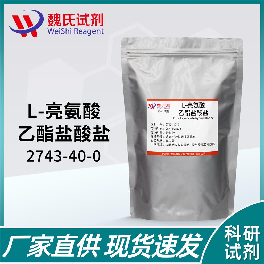 L-亮氨酸乙酯盐酸盐,Ethyl L-leucinate hydrochloride