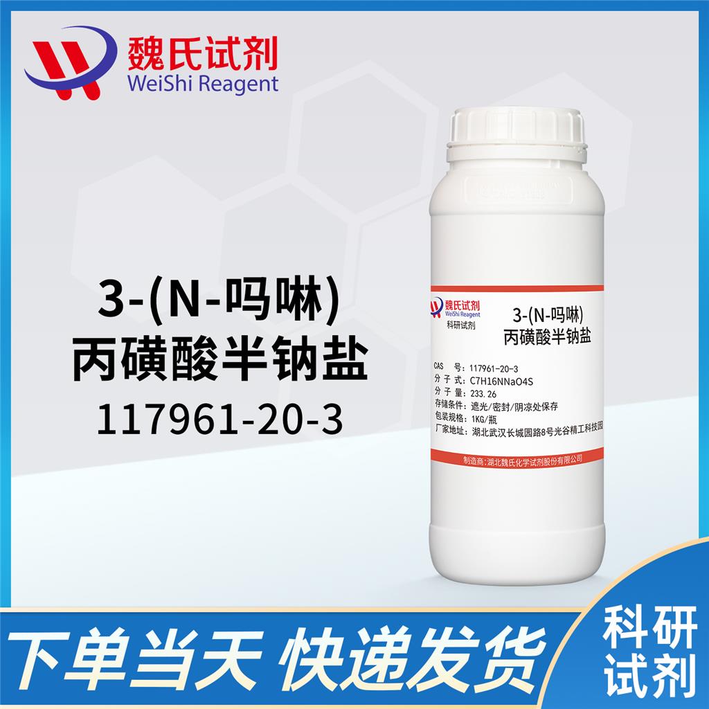 3-(N-吗啉)丙磺酸半钠盐,3-(N-Morpholino)propanesulfonic acid hemisodium salt