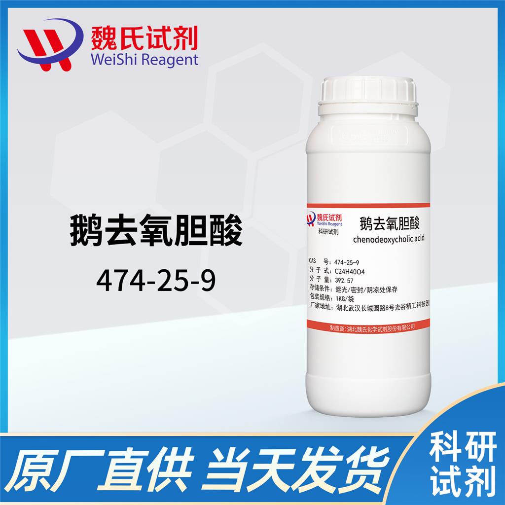 鵝去氧膽酸,Chenodeoxycholic acid