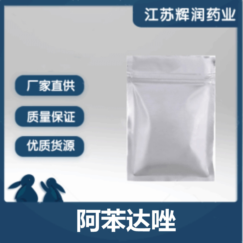 阿苯達(dá)唑,Albendazole