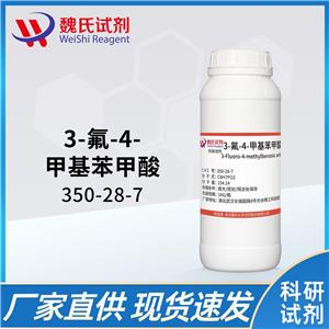 3-氟-4-甲基苯甲酸—350-28-7