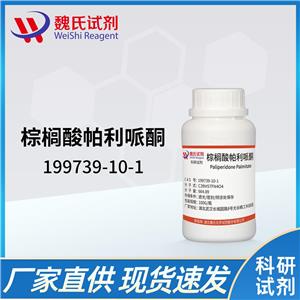 帕潘立酮棕榈酸酯—199739-10-1