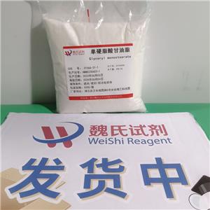 单硬脂酸甘油酯,glycerol monostearate