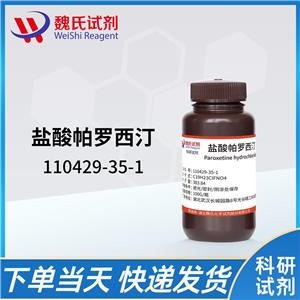  盐酸帕罗西汀-110429-35-1