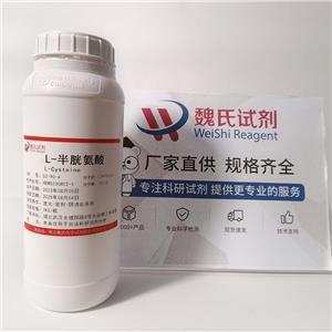 L-半胱氨酸,L-Cysteine