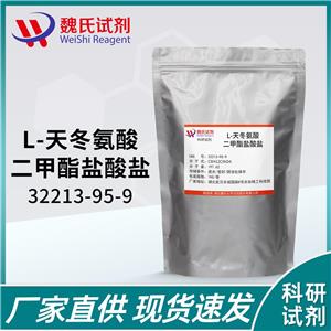 L-天门冬氨酸二甲酯盐酸盐—32213-95-9