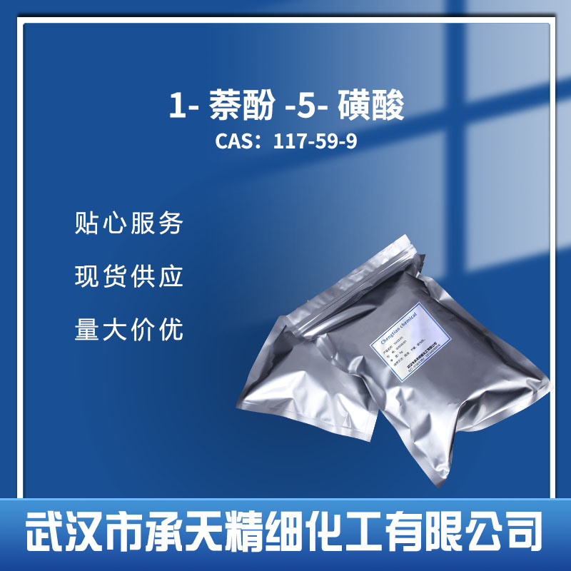 1-萘酚-5-磺酸,1-Naphthol-5-sulfonic acid