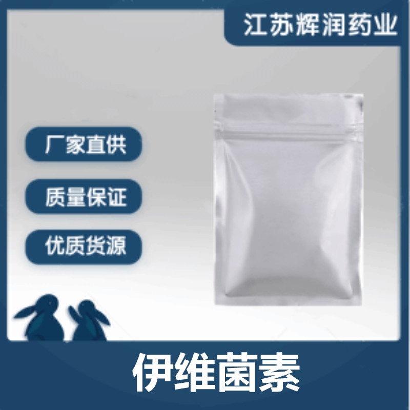 伊维菌素,Ivermectin