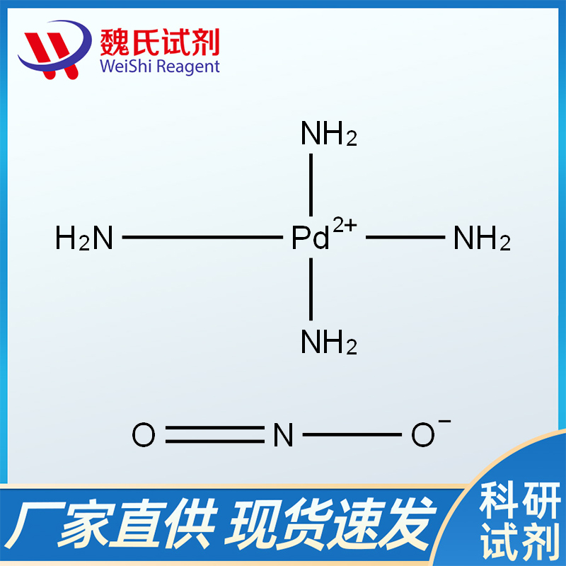二亚硝基二氨钯,Diaminedinitritopalladium(II