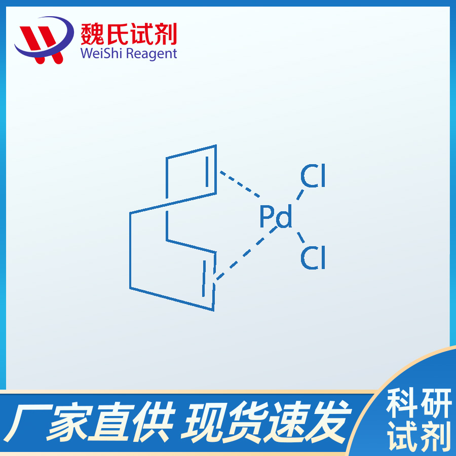 1,5-环辛二烯二氯化钯,Dichloro(1,5-cyclooctadience