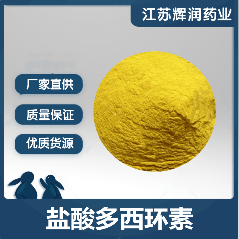 鹽酸多西環(huán)素,doxycycline hydrochloride