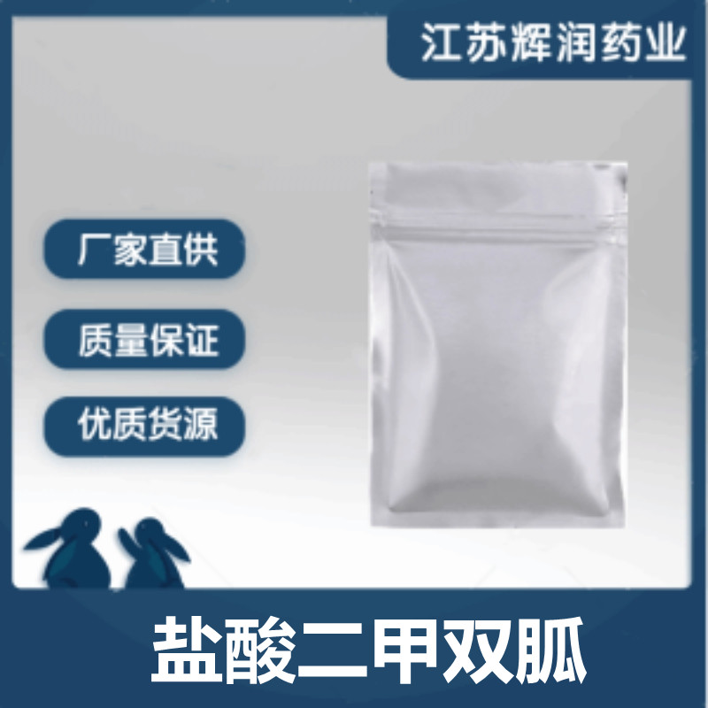 鹽酸二甲雙胍,Metformin Hydrochloride