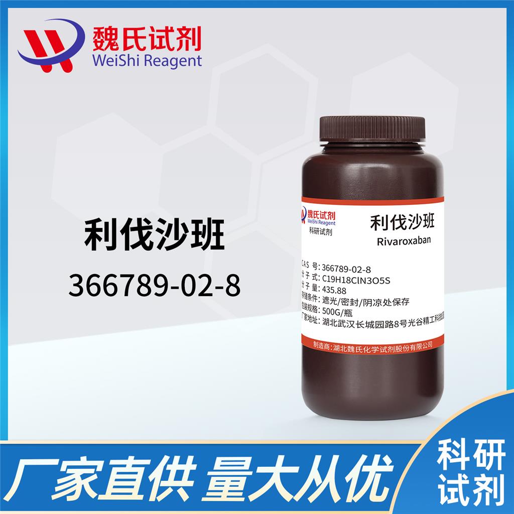 利伐沙班,Rivaroxaban