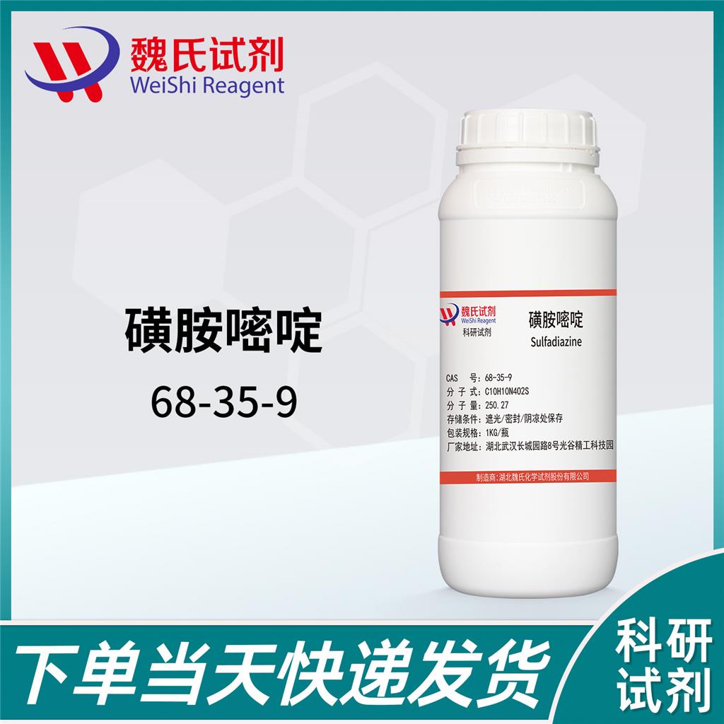 磺胺嘧啶,Sulfadiazine Zinc