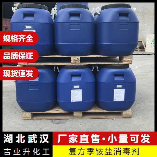 复方季铵盐消毒剂,Compoundquaternaryammoniumsaltdisinfectant