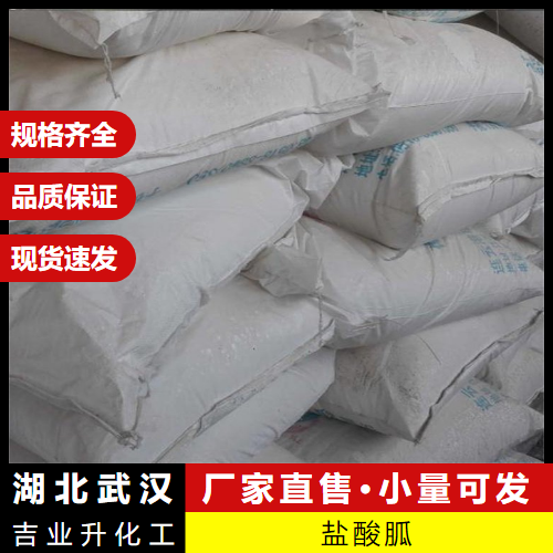 鹽酸胍,GuanidineHydrochloride