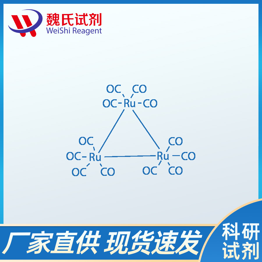 十二羰基三钌,TrirutheniuM dodecacarbonyl