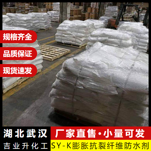 SY-K膨脹抗裂纖維防水劑,SY-Kexpansioncrackresistantfiberwaterproofingagent