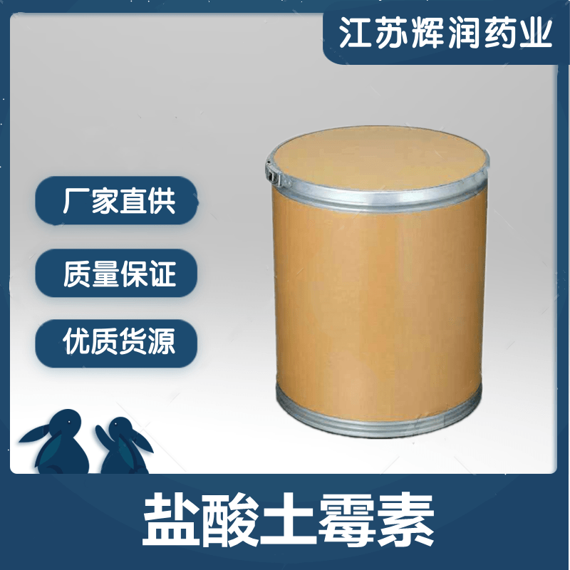 盐酸土霉素,Oxytetracycline Hydrochloride