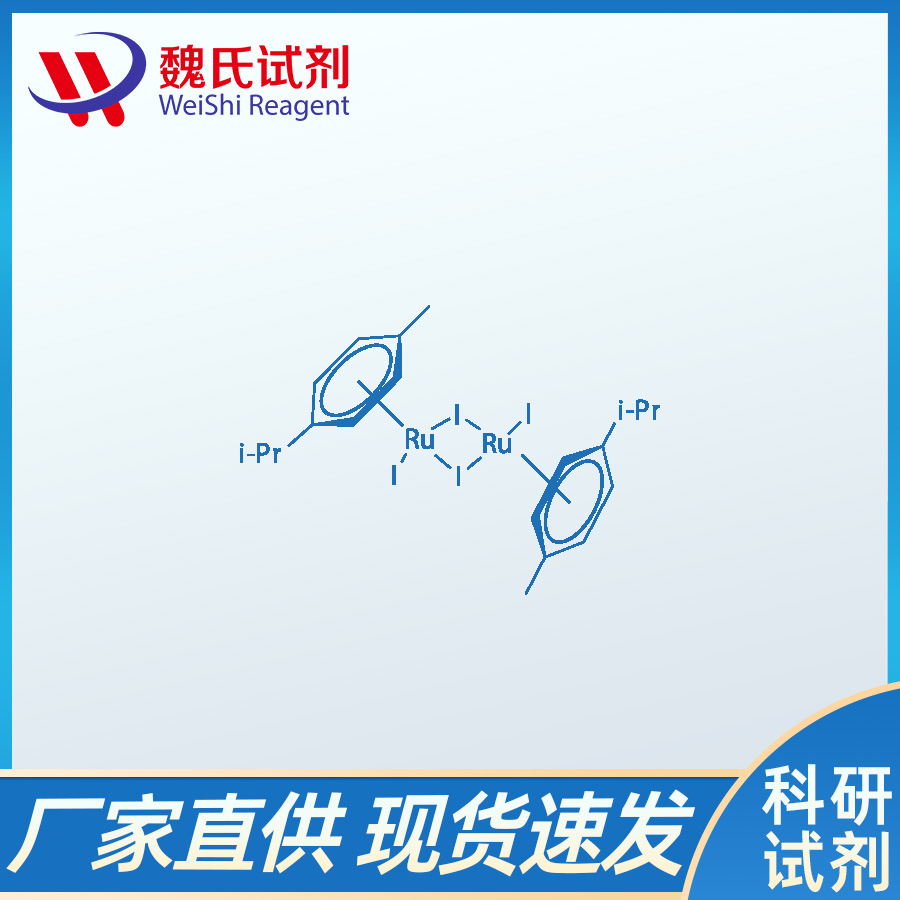 二碘(對(duì)傘花烴)釕(II)二聚體,Diiodo(p-cyMene)rutheniuM(II) diMMer,97%