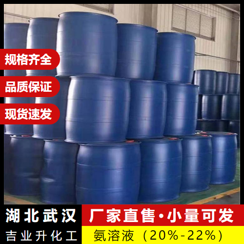 氨溶液（20%-22%）,ammonia