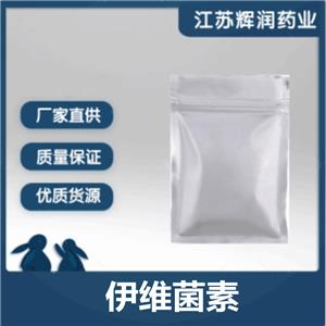 伊维菌素 70288-86-7 含量99%伊维菌素原料原粉