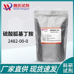 硫酸胍基丁胺-2482-00-0