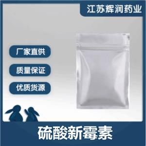 硫酸新霉素 1405-10-3